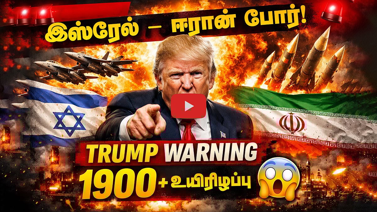இஸ்ரேல் - ஈரான் போர்! தற்போதைய நிலைமை என்ன? | Isreal - Iran war 