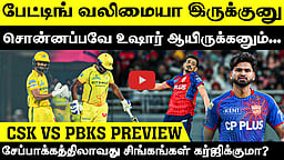 பஞ்சாபை வீழ்த்தி முதல் வெற்றியைப் பெறுமா சிஎஸ்கே?