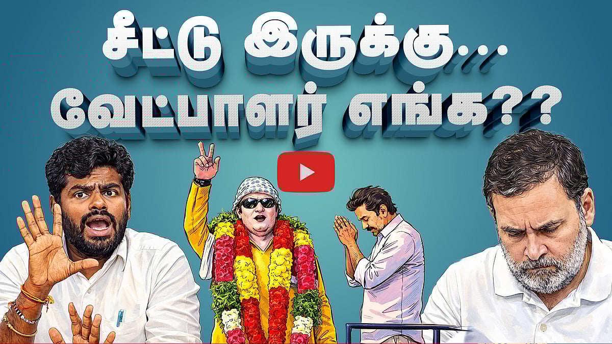 Podcast | பாஜக, காங்கிரஸ் வேட்பாளர்கள் வருமா வராதா? | News & Views | E-21 |