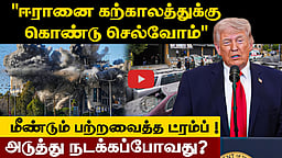 அடுத்த 2 வாரத்திற்குள்...? எச்சரித்த ட்ரம்ப் | Trump in address to nation on Iran war | USA | Washington
