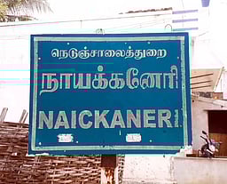 நாயக்கனேரிமலை சுற்றுலாத் தலமாக்கப்படுமா? மக்களின் 25 ஆண்டு கால கோரிக்கை