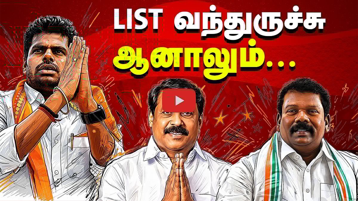 Podcast | ஒருவழியாக வேட்பாளர்கள் பட்டியலை வெளியிட்ட பாஜக, காங்கிரஸ்! | News & Views | E-22 |