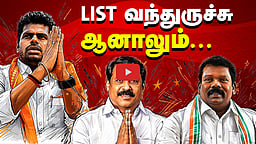 Podcast | ஒருவழியாக வேட்பாளர்கள் பட்டியலை வெளியிட்ட பாஜக, காங்கிரஸ்! | News & Views | E-22 |