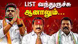 Podcast | ஒருவழியாக வேட்பாளர்கள் பட்டியலை வெளியிட்ட பாஜக, காங்கிரஸ்! | News & Views | E-22 |