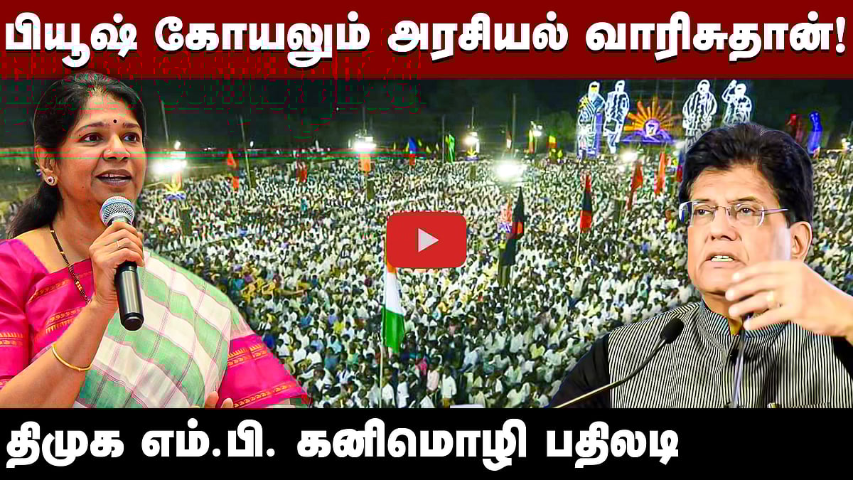 ஹிந்துக்களுக்கு எதிரானதா திமுக?: கனிமொழி எம்.பி. விளக்கம் | #tnelection2026 | DMK |
