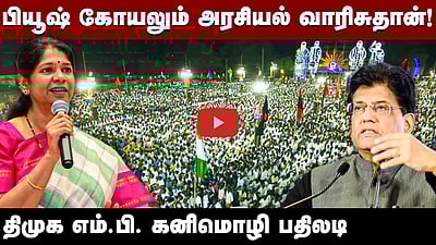 ஹிந்துக்களுக்கு எதிரானதா திமுக?: கனிமொழி எம்.பி. விளக்கம் | #tnelection2026 | DMK |