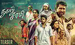 நூறு சாமி டீசர்!