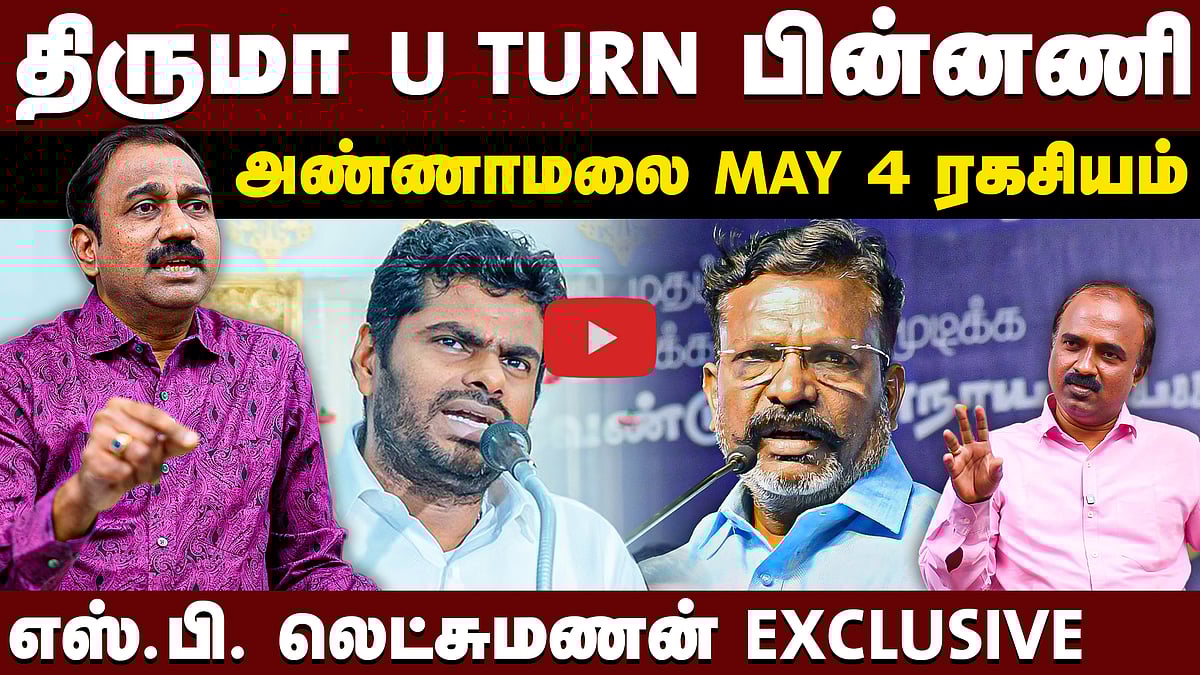அண்ணாமலை விவகாரத்தில் எடப்பாடி ROLE | SP Lakshmanan Interview | Annamalai | Thirumavalavan