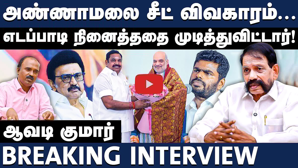 ஸ்டாலின் மட்டும் அப்படிப் பேசலாமா? | ADMK | EPS| DMK | MK Stalin | TN Election 2026 | Avadi kumar