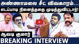 ஸ்டாலின் மட்டும் அப்படிப் பேசலாமா? | ADMK | EPS| DMK | MK Stalin | TN Election 2026 | Avadi kumar