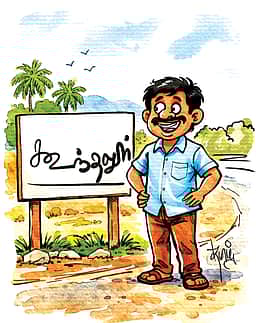 பேல்பூரி