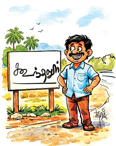 பேல்பூரி