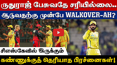 ஓர் அணி, ஓராயிரம் பிரச்னைகள்: இது சிஎஸ்கேவின் சோகக் கதை! | IPL 2026 | Chennai Super Kings |
