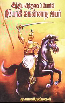 இந்திய விடுதலைப் போரில் நியோகி ஜகன்னாத ஐயர்