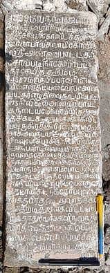 தஞ்சாவூரில் பிற்கால கல்வெட்டு கண்டெடுப்பு