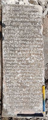 தஞ்சாவூரில் பிற்கால கல்வெட்டு கண்டெடுப்பு