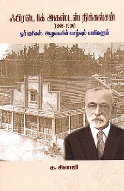 ஃபிரடெரிக் அகஸ்டஸ் நிக்கல்சன் (1846-1936)