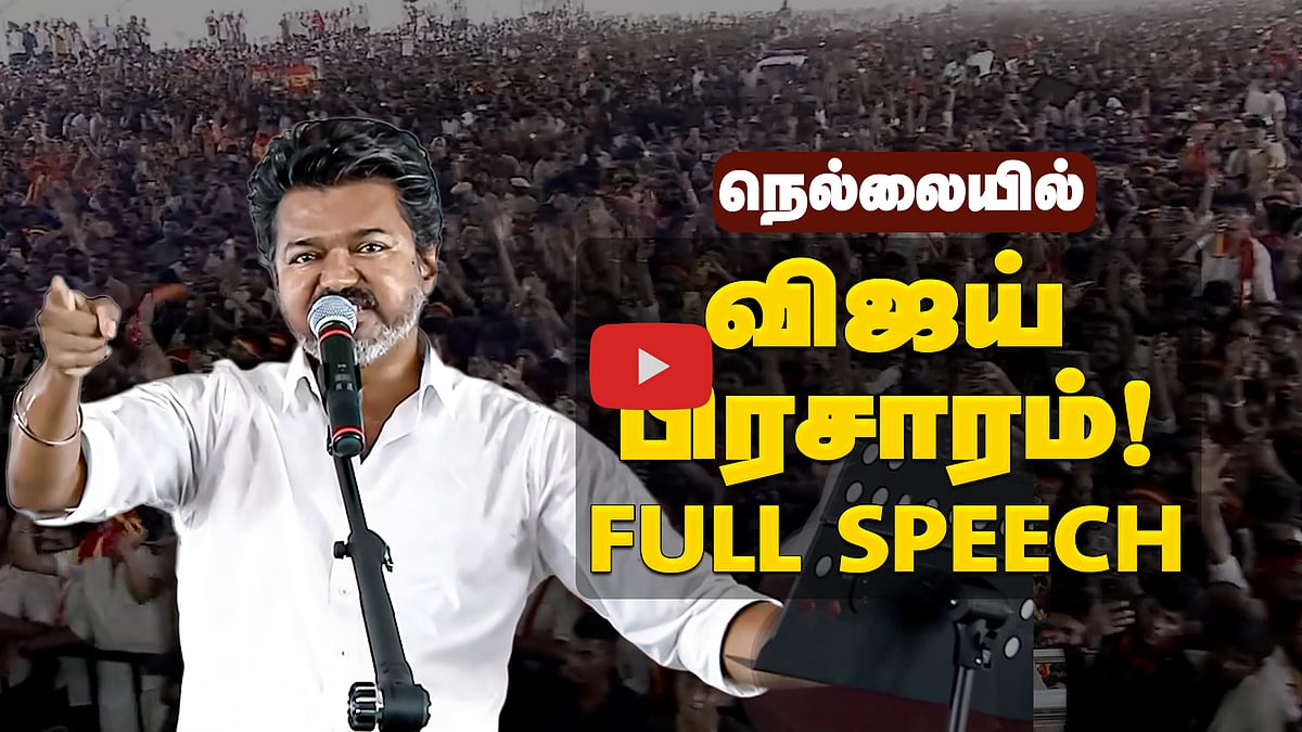 உண்மையான காங்கிரஸ் தவெகவுடன் நிற்கிறது! | Vijay full speech | TVK