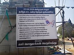 பெரும்பத்து கிராமத்தில் தோ்தல் புறக்கணிப்பு பதாகை