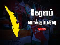 கேரளம்: இதுவரை நடந்திராத தேர்தல் சாதனை என்ன? செய்திகள் உடனுக்குடன்!