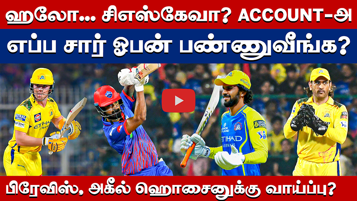 தில்லியை வென்று நம்பிக்கையைப் பெறுமா சிஎஸ்கே? | CSK v DC Match Preview |