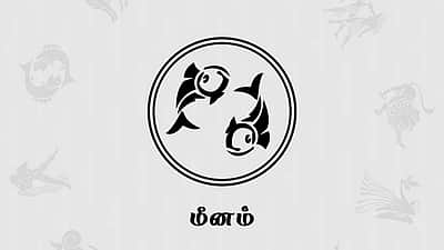 தமிழ்ப் புத்தாண்டு பலன்கள் 2026 - மீனம்