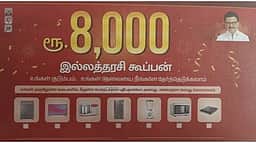 ரூ. 8,000 மதிப்பு ‘இல்லத்தரசி கூப்பன்’ வழங்கி வாக்கு சேகரிக்கும் திமுகவினா்