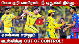 சிஎஸ்கேவின் பாதை, இனி சிங்கப் பாதை! | Chennai Super Kings | CSK | Sanju Samson |