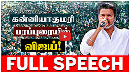 Vijay வெளியிட்ட புதிய அறிவிப்புகள்! | கன்னியாகுமரி | தவெக பிரசாரம் | TN Assembly Election 2026
