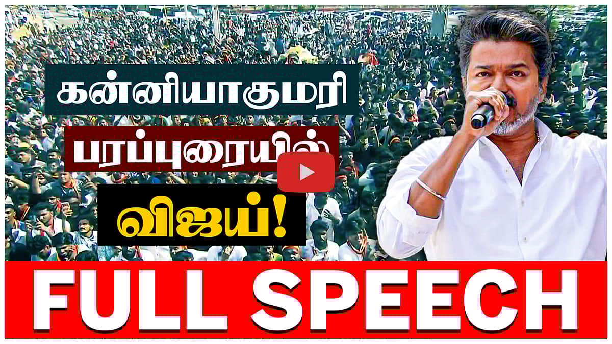 Vijay வெளியிட்ட புதிய அறிவிப்புகள்! | கன்னியாகுமரி | தவெக பிரசாரம் | TN Assembly Election 2026