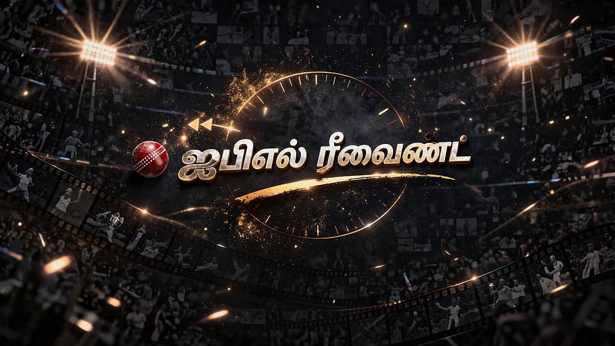 ஐபிஎல் ரீவைண்ட்: அறிமுக சீசனில்  சிஎஸ்கேவை வீழ்த்தி கோப்பையை வென்ற ராஜஸ்தான் ராயல்ஸ்!