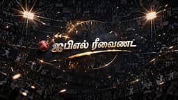 ஐபிஎல் ரீவைண்ட்: அறிமுக சீசனில் சிஎஸ்கேவை வீழ்த்தி கோப்பையை வென்ற ராஜஸ்தான் ராயல்ஸ்!