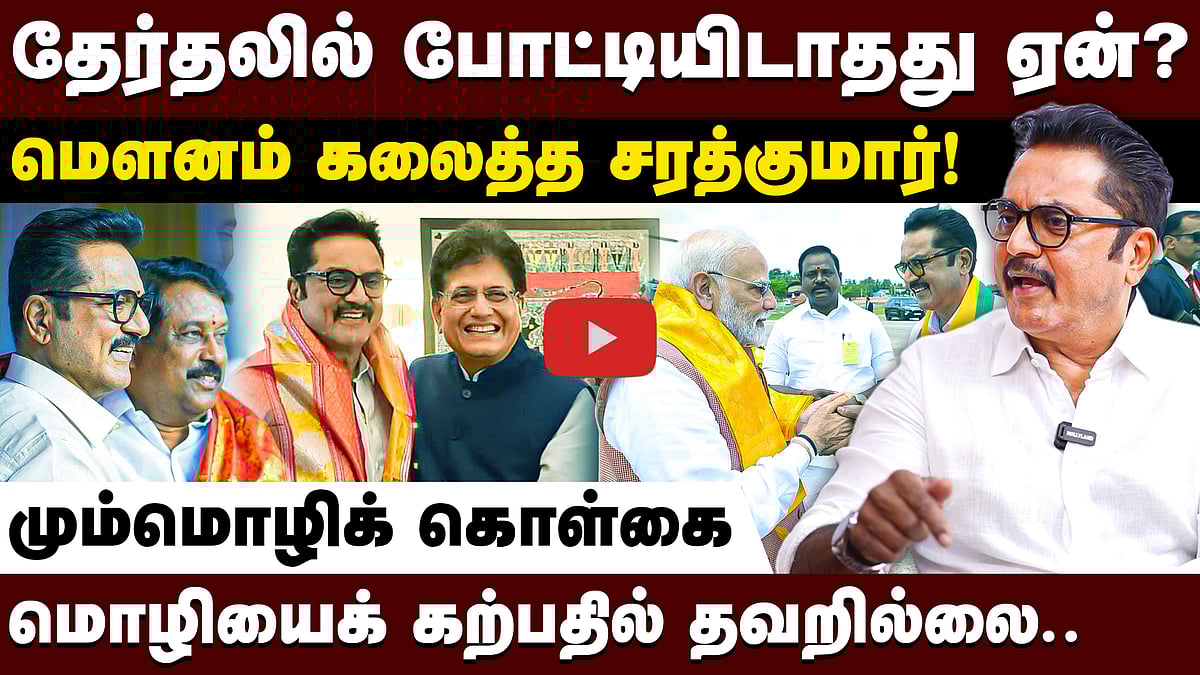 வியூகம் வகுத்தாச்சு; அடுத்து சூறாவளிப் பிரசாரம்தான்: சரத்குமார் | Sarathkumar |