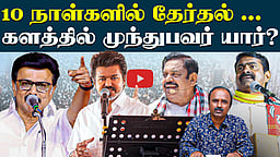 முந்தி நிற்கும் முதல்வர் வேட்பாளர் ? | MK Stalin | EPS | NTK Seeman | TVK Vijay | TN Election 2026