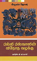 பில்லி பிஸ்வாஸின் விநோத வழக்கு