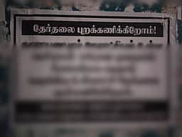 தோ்தல் புறக்கணிப்பு அறிவிப்பு