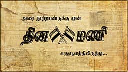 15.4.1976: வள்ளுவர் கோட்டம்: இன்று ராஷ்டிரபதி திறந்து வைக்கிறார்