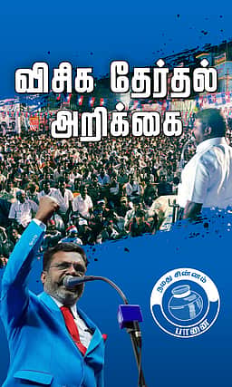 சிறுபான்மையினர் சிறப்பு சட்டம்! விசிக தேர்தல் அறிக்கை!