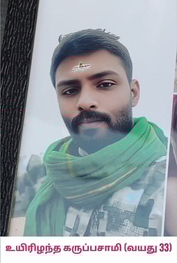 உயிரிழந்த கருப்பசாமி.