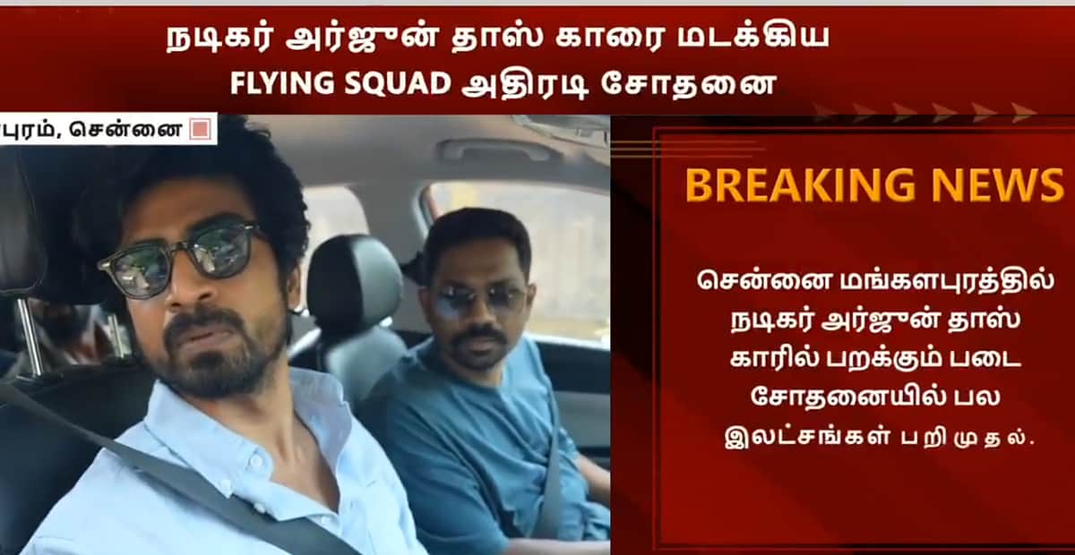 கவனம் ஈர்த்த அர்ஜுன் தாஸ் பட புரோமோ!