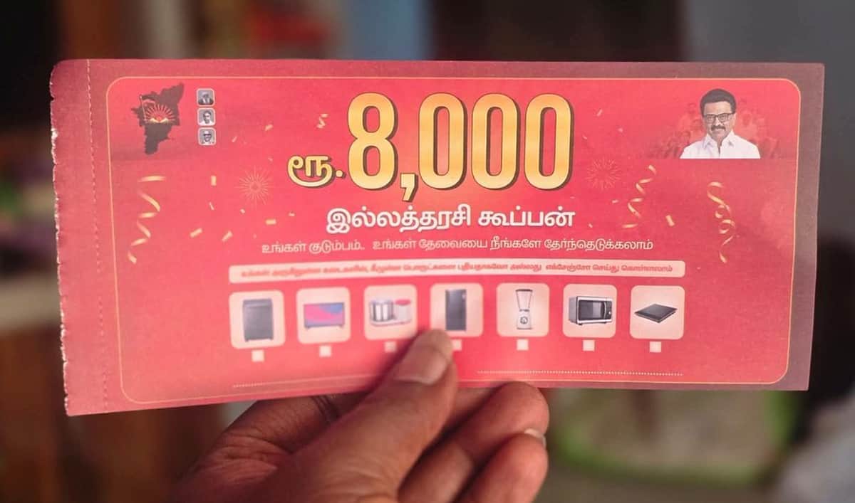 திமுகவினர் ரூ. 8,000 கூப்பன் வழங்குவதாக தவெக மனு: நீதிமன்றத்தில் நாளை விசாரணை!