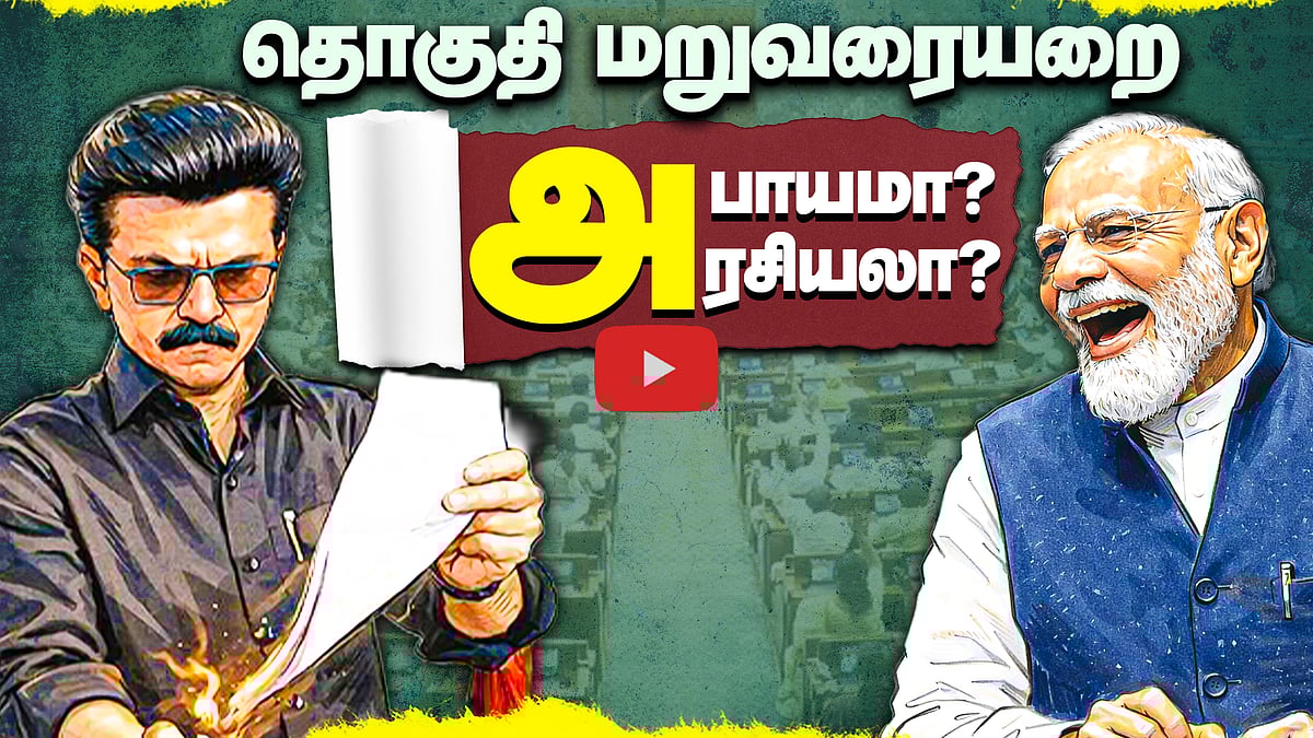 Podcast | மகளிர் இடஒதுக்கீடா தொகுதி மறுவரையறையா?: முழுப் பின்னணி! | News & Views | E-27 |