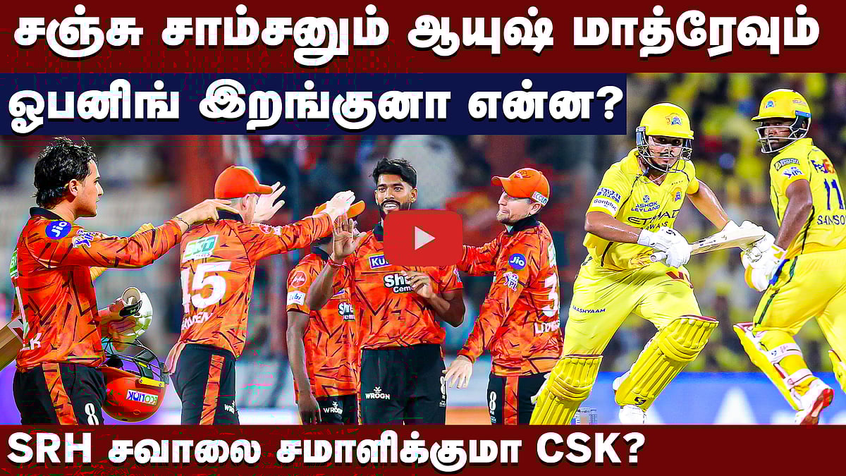 #ipl2026 | அதிரடியான சன்ரைசர்ஸ்: சவாலைச் சமாளிக்குமா சிஎஸ்கே? | SRH vs CSK Preview |