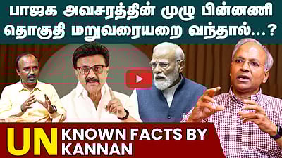 
 தொகுதி மறுவரையறை ஏன்? எதற்கு?எப்படி?| UN Kannan Interview | Delimitation | Women's reservation bill