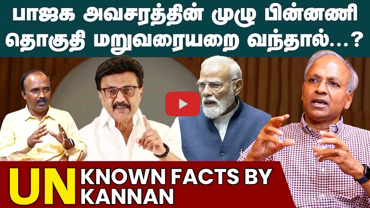 தொகுதி மறுவரையறை ஏன்? எதற்கு?எப்படி?| UN Kannan Interview | Delimitation | Women's reservation bill