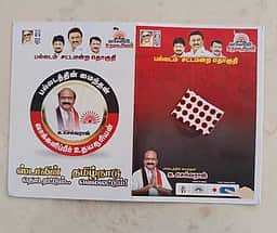 துண்டுப் பிரசுரத்தில் பெண்களுக்கு ஸ்டிக்கா் பொட்டு:
திமுக நூதன பிரசாரம்!