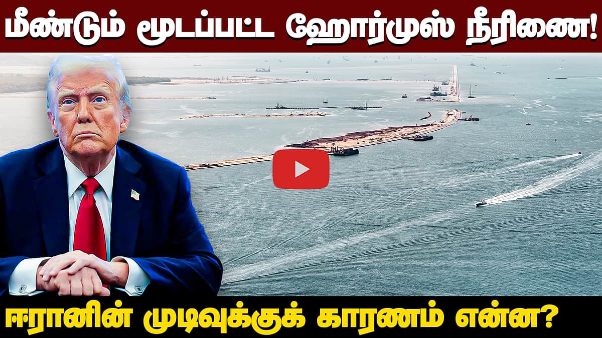 ஒரே நாளில் முடிவை மாற்றிய ஈரான்! டிரம்ப் விடாப்பிடி! | Iran | US