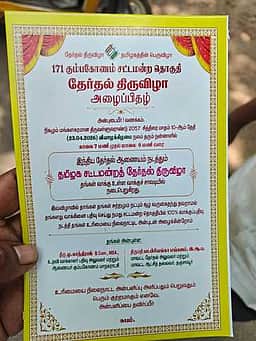 தோ்தல் திருவிழா அழைப்பிதழ் 
மாநகராட்சி வீடு வீடாக விநியோகம்
