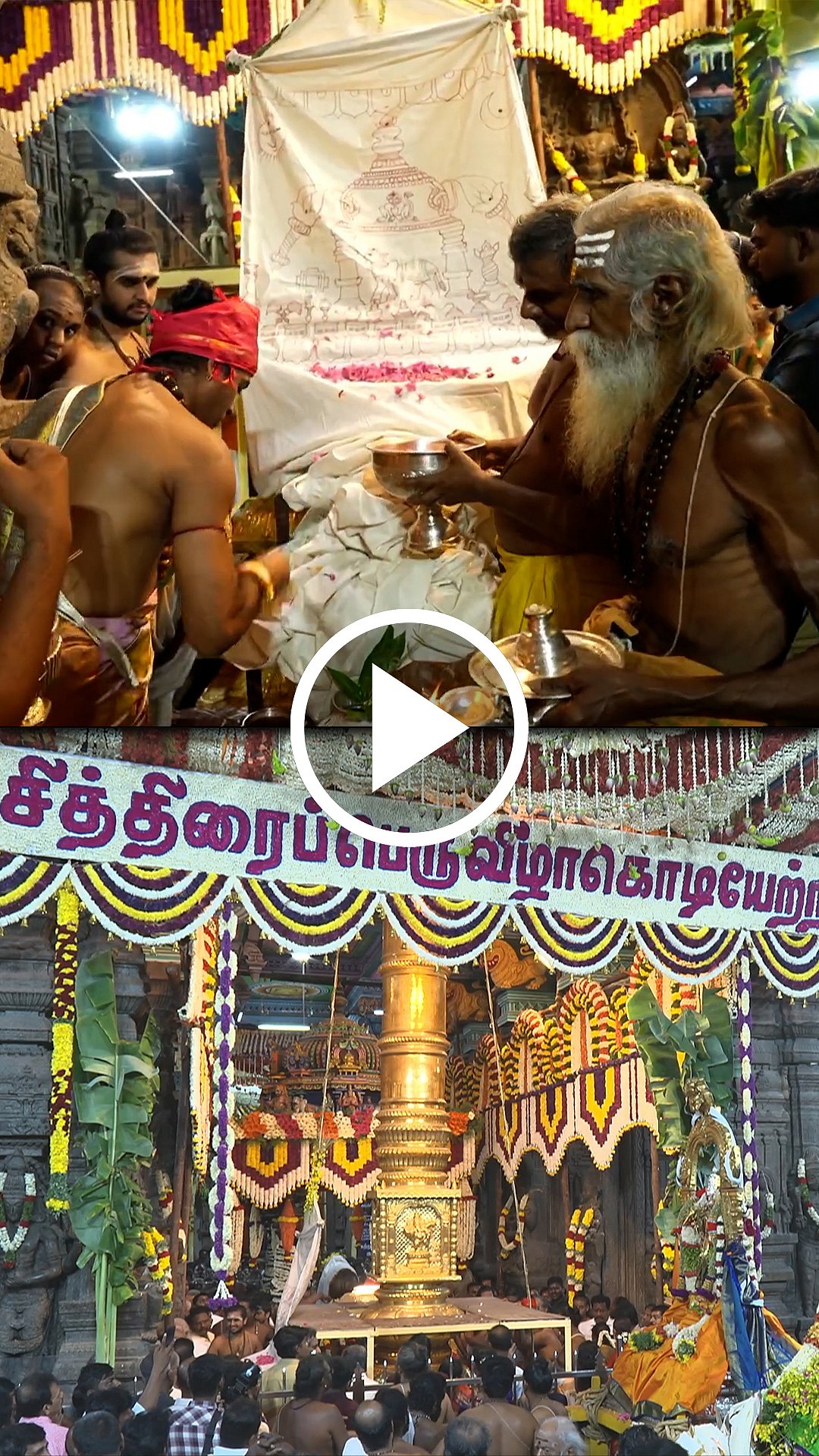 சித்திரைப் பெருவிழா! மீனாட்சியம்மன் கோயிலில் கொடியேற்றம்!