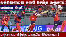 #ipl2026 | தோல்வியைச் சந்திக்காத பஞ்சாப்: எழுச்சி பெறாத லக்னௌ! | Punjab Kings | Priyansh Arya |